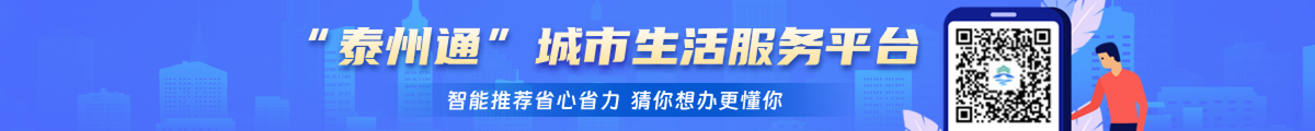 “泰州通”城市生活服務(wù)平臺